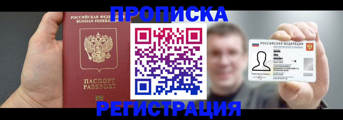 прописка гарантия в Железногорск-Илимском