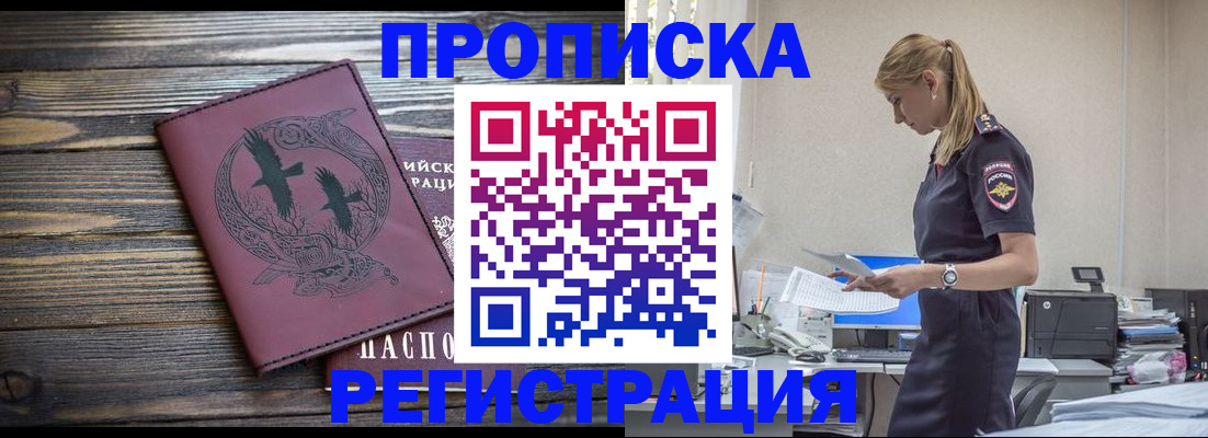 прописка регистрация в Железногорск-Илимском
